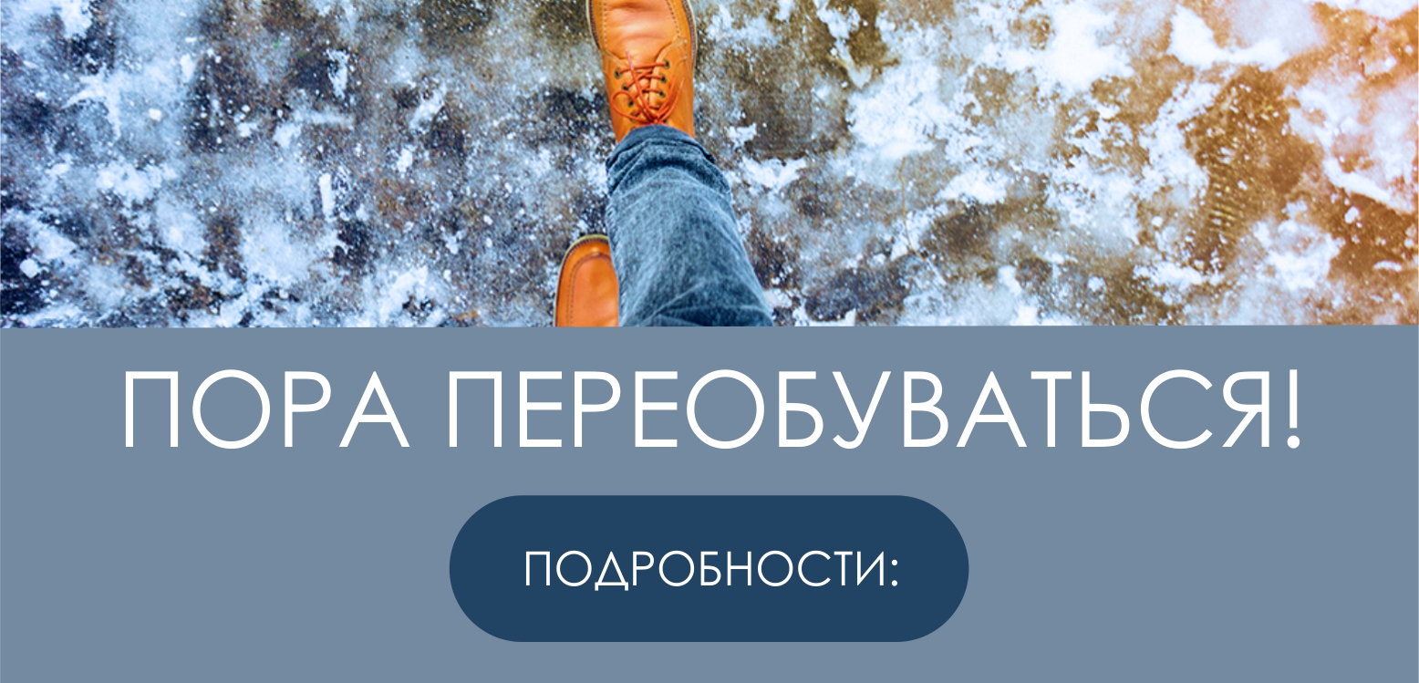 /static/news/pictures/Пора переобуваться_big.jpg